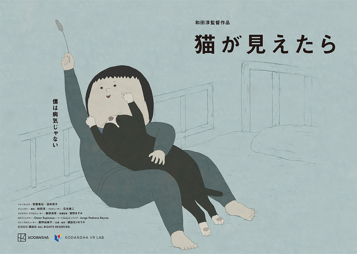 猫が見えたら / IF YOU SEE A CAT